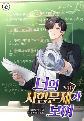너의 시험문제가 보여