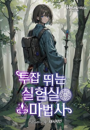 투잡뛰는 실험실