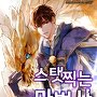 스탯 찍는 마법사