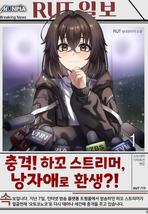 충격! 하꼬 스트리머, 낭자애로 환생?! [단행본]