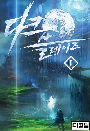 다크 블레이즈