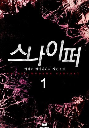 스나이퍼 [단행본]