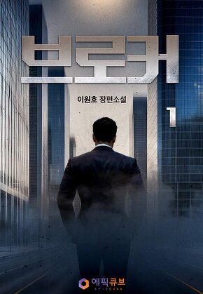 브로커