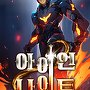 아이언 나이트