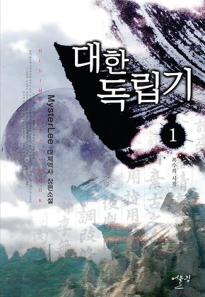 대한독립기 [단행본]