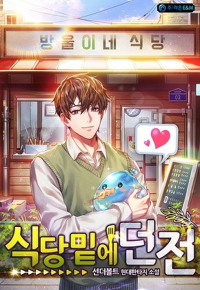 식당밑에 던전