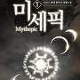 미세픽 [단행본]