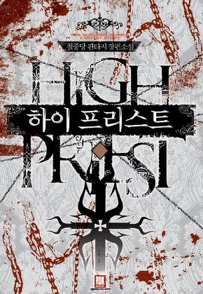 하이 프리스트