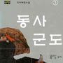 동사군도