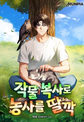 작물 복사로 농사를 딸깍