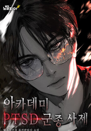 아카데미의 PTSD 군종 사제