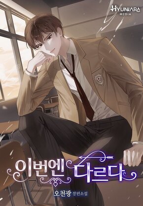 이번엔 다르다