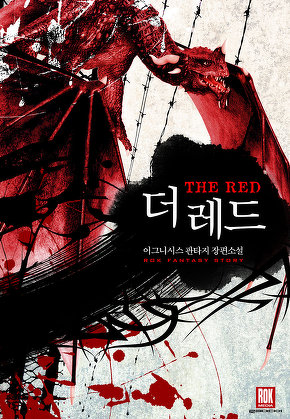 더 레드(The Red)