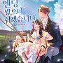 엔딩 봤으니 쉬겠습니다