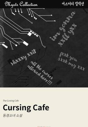 Cursing Café (Mystr 컬렉션)