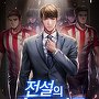 전설의 축구감독 [단행본]