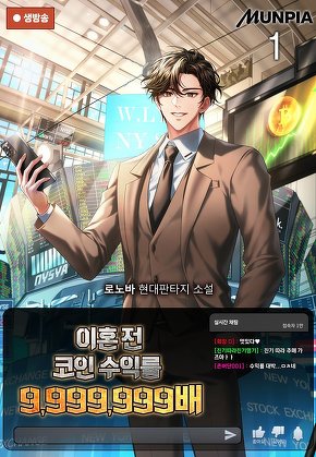 이혼 전 코인 수익률 9,999,999배 [단행본]