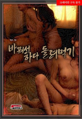 바꿔서 하다 돌려먹기