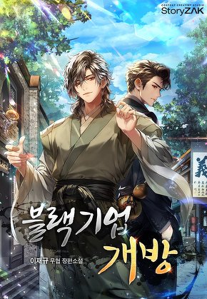 블랙기업개방