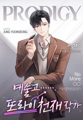 예술고 또라이 천재 작가