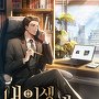 내 인생 만세
