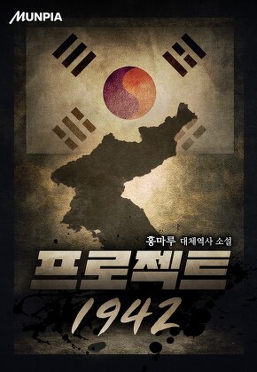 프로젝트 1942