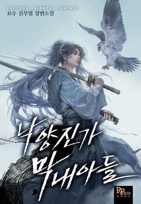 낙양진가 막내아들
