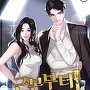 근본부터 월드 스타