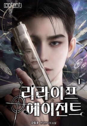 리라이프 에이전트 [단행본]