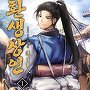 환생 상인 [단행본]