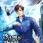 만년 백수 강태풍, 우주선으로 인생 역전! [단행본]