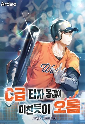 C급 타자 몸값이 미친듯이 오름