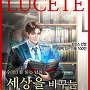 수를 읽는 남자 : 세상을 바꾸는 컨설턴트