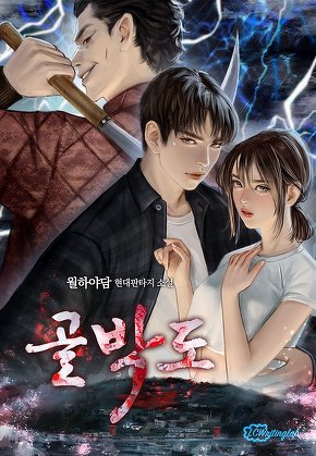 골박도