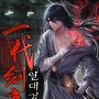 일대검호