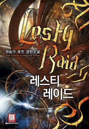 레스티 레이드