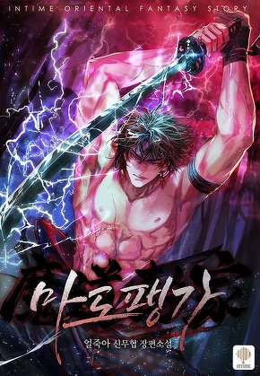 마도팽가