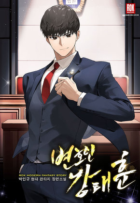 변호인 강태훈