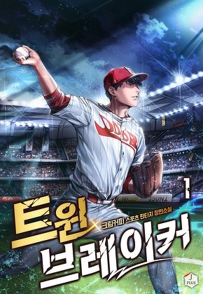 트윈 브레이커 [단행본]