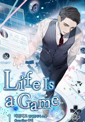 Life Is a Game [단행본]