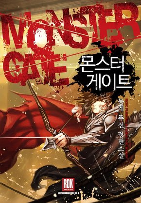 몬스터 게이트
