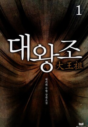 대왕조