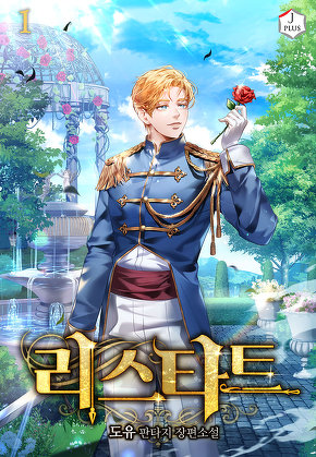 리스타트 [단행본]