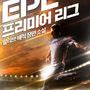 EPL-프리미어 리그