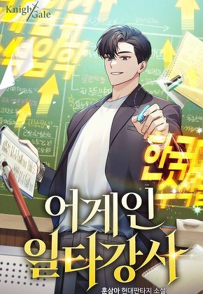 어게인 일타강사