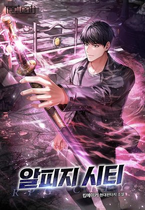 알피지 시티