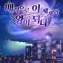 매력으로 이세계의 왕이 되다 [단행본]
