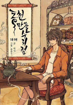 동천 만물수리점