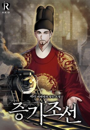 증기조선 [단행본]