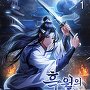흑월의 주인 [단행본]